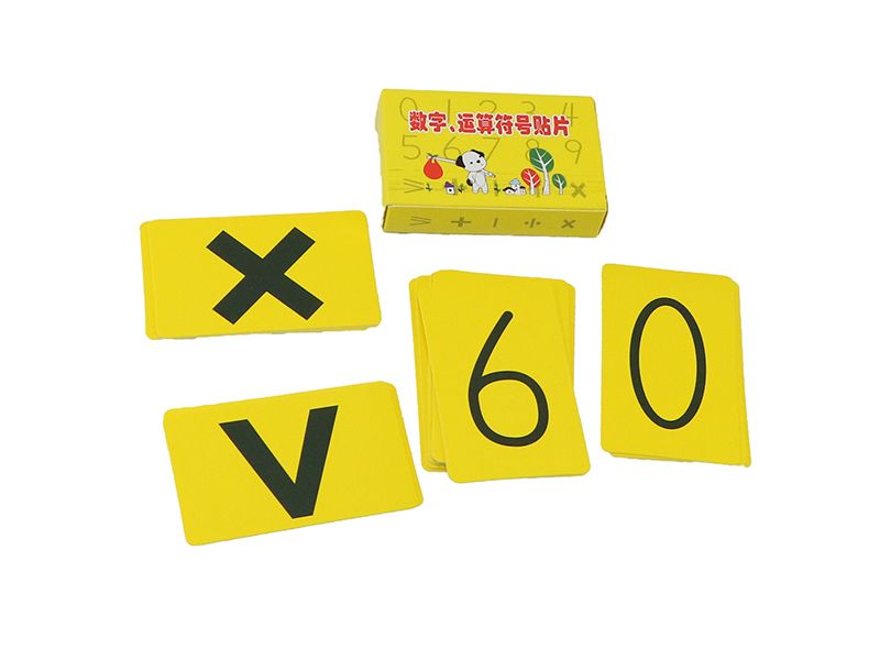 數(shù)字、運(yùn)算符號(hào)貼片  學(xué)生用