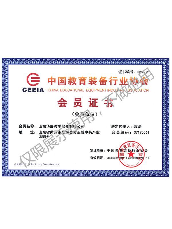中國(guó)教育裝備會(huì)員證書(shū)