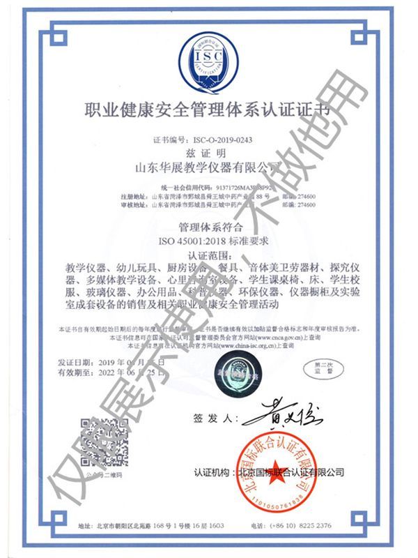 職業(yè)健康安全管理體系認(rèn)證證書(shū)