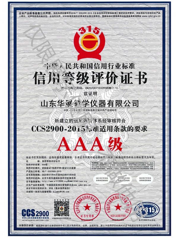 信用等級(jí)評(píng)價(jià)證書(shū)