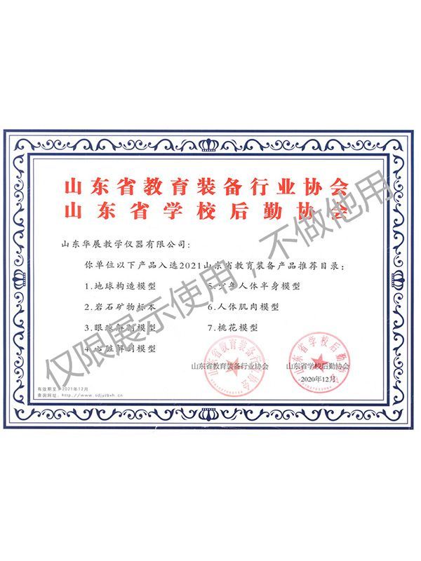 教育裝備行業(yè)協(xié)會推薦產(chǎn)品