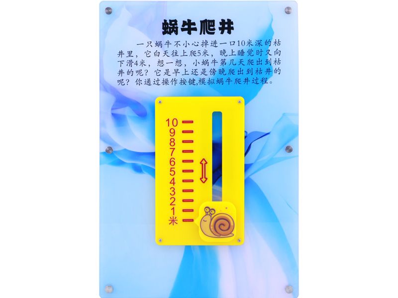 蝸牛爬井 -壁掛